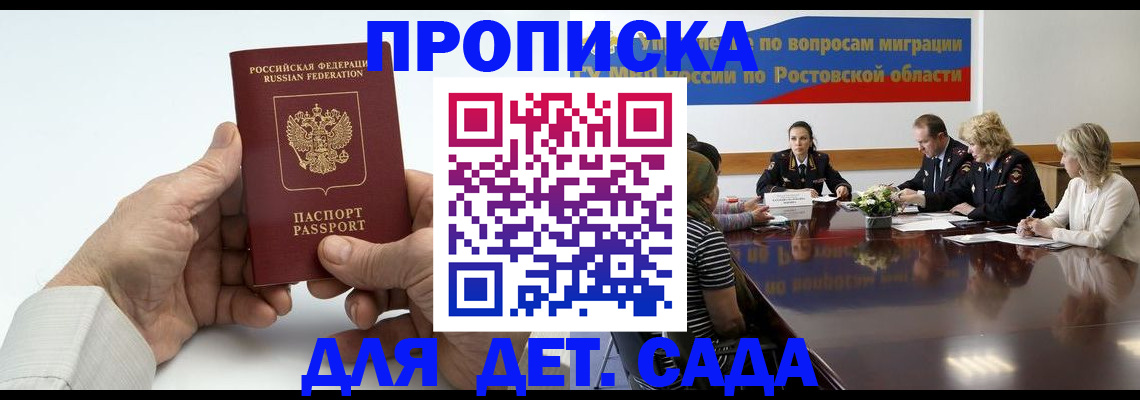 временная регистрация недорого в Мценске
