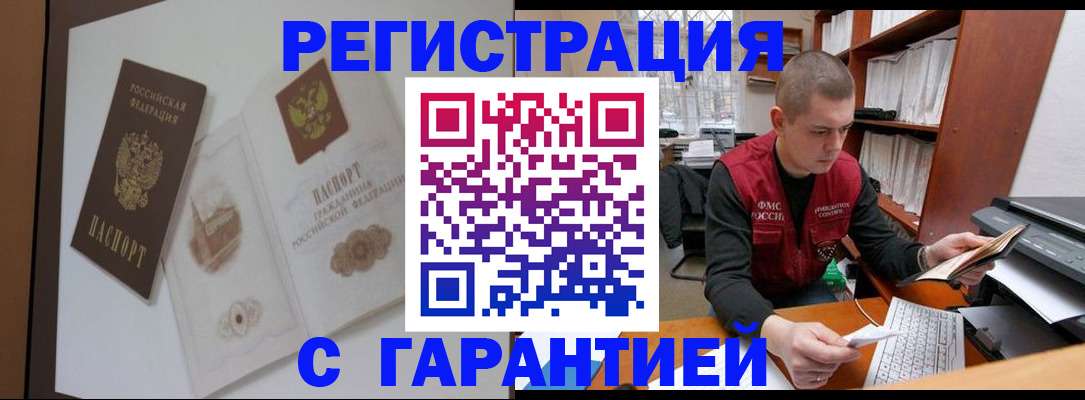 временная регистрация недорого в Мценске
