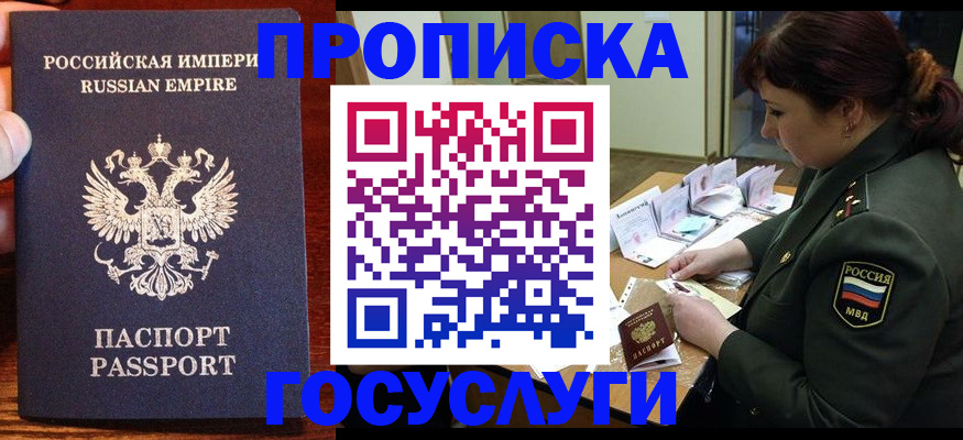 прописка в квартире в Мценске