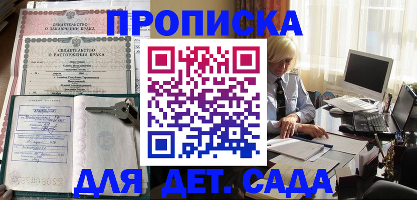 купить прописку в Мценске