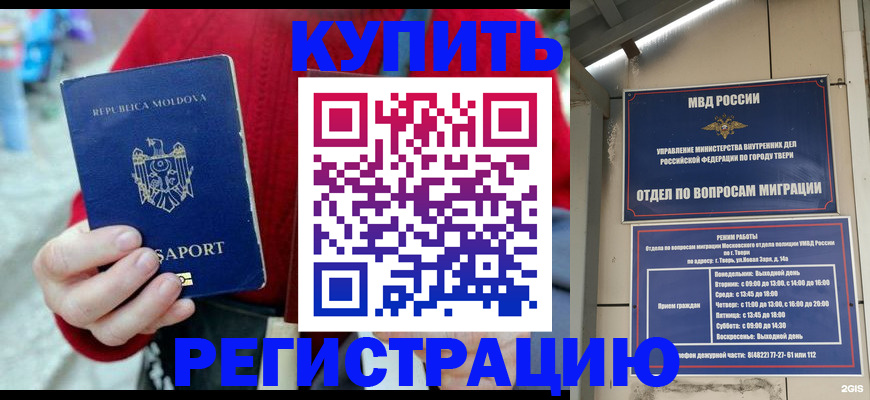 временная регистрация купить в Мценске