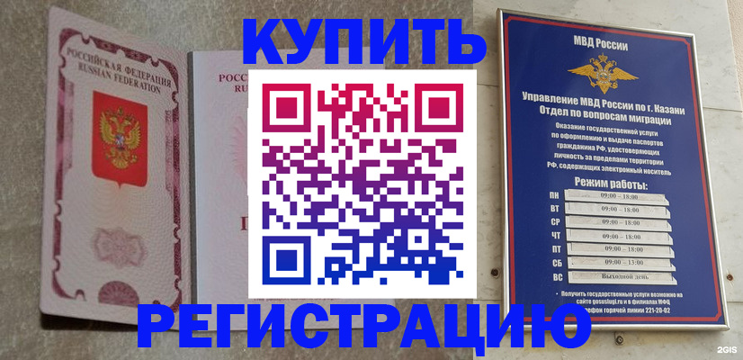 прописка ребенка в Мценске