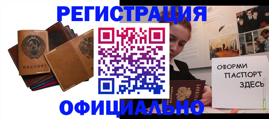 прописка штамп в Мценске