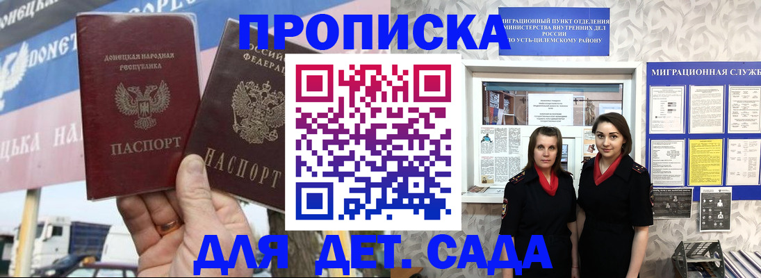 временная регистрация для школы в Мценске